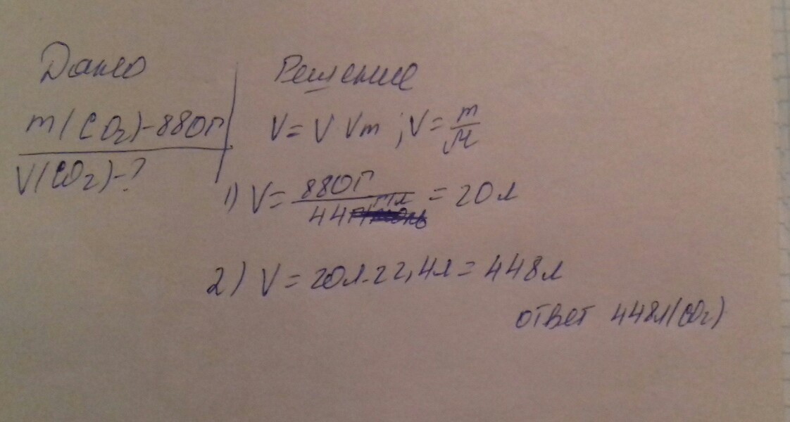 Какой объем займет оксид. Определите объем углерода 4. Определите объем 3 моль н2. Определите объем оксида углерода 4 при нормальных условиях. 44000 Г оксида углерода занимают объем.