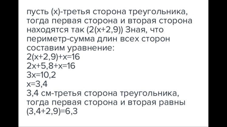 Периметр треугольника равен 16 см. Периметр треугольника равен 16 см две его стороны равны. Периметр треугольника равен 16 см две его. Периметр треугольника равен 16 см две его стороны равны между собой. Периметр треугольника равен 40 см две его стороны равны 15 см и 9.