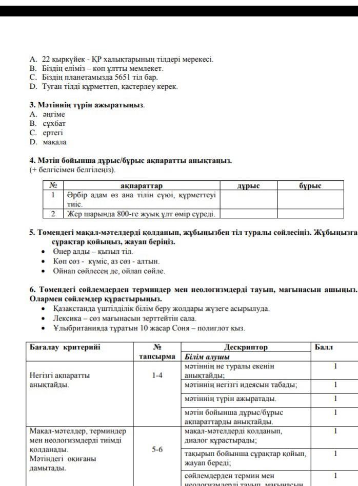 Соч 4 класс казахский язык