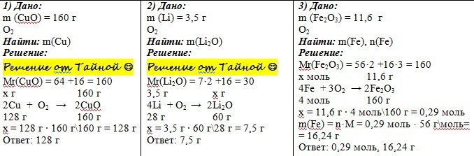 Вычислите количество веществ меди. Найти количество вещества меди. Рассчитайте массу меди. Определите массу оксида меди 2 количество вещества. Молярная оксида меди 2.