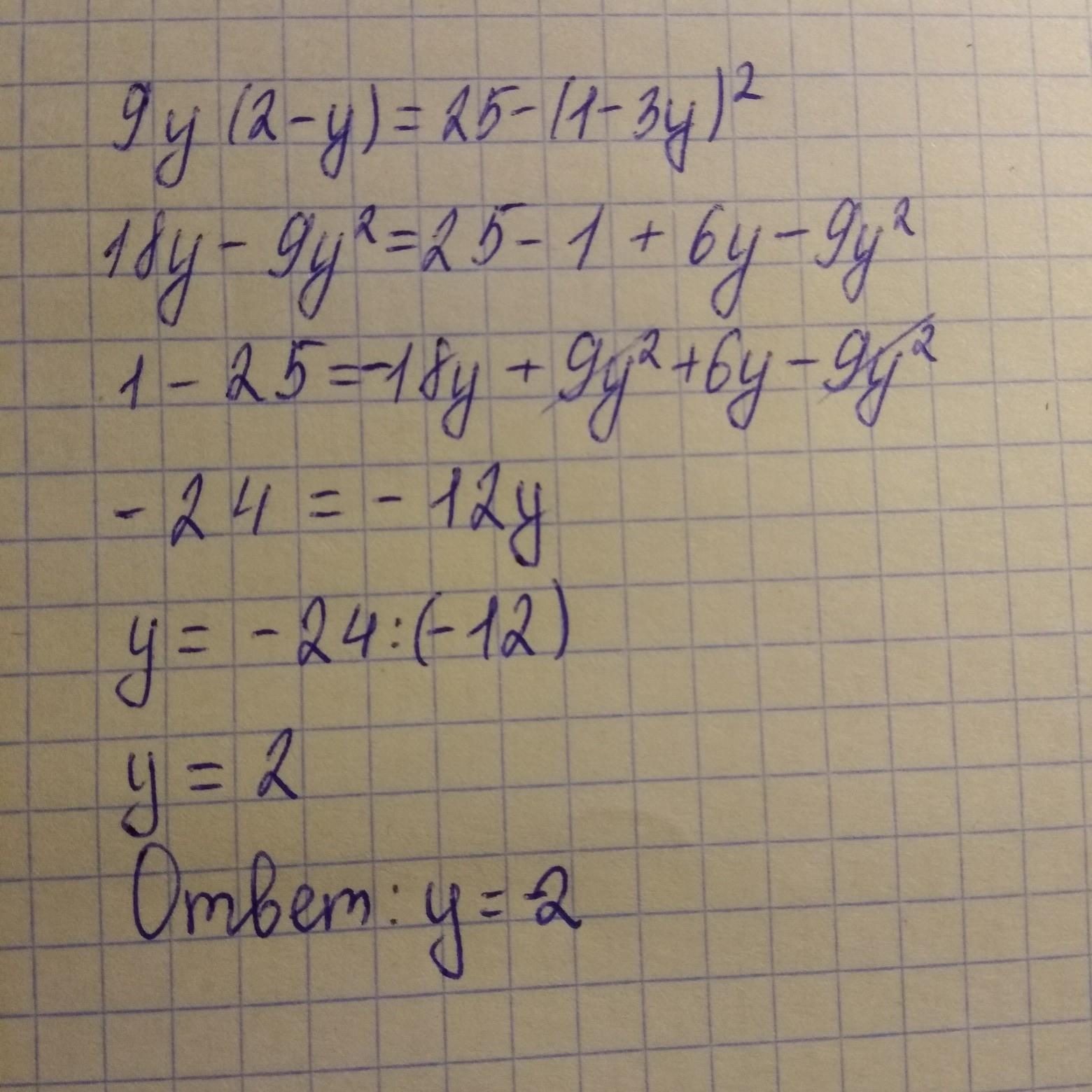 Решение уравнения 3y y 0. 9y-(1+2y) решение. Y-2y ответ. Решите уравнение 9y-3y 666 3x+5x 1632. Уравнение 6y-2y+25 65.