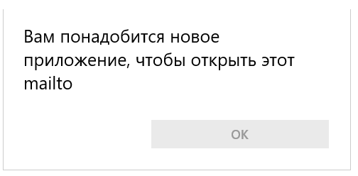 вам понадобится новое приложение чтобы открыть этот mailto что значит. Смотреть фото вам понадобится новое приложение чтобы открыть этот mailto что значит. Смотреть картинку вам понадобится новое приложение чтобы открыть этот mailto что значит. Картинка про вам понадобится новое приложение чтобы открыть этот mailto что значит. Фото вам понадобится новое приложение чтобы открыть этот mailto что значит