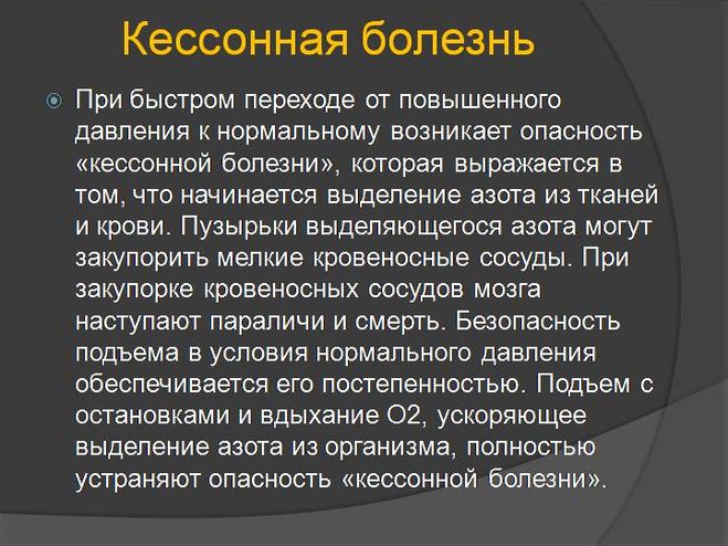 Кессонная болезнь. Кессонная болезнь кратко. Симптомы декомпрессионной (кессонной) болезни. Кессонная болезнь кессонная болезнь.