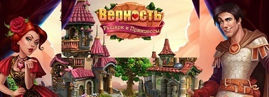 Игра "Верность: Рыцари и Принцессы" - как построить портал? Зачем нужен?