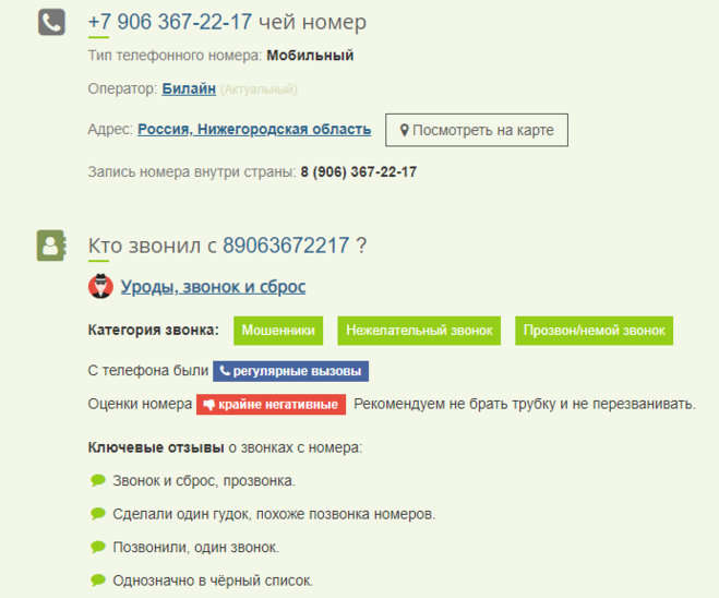 На кого зарегистрирован номер мобильного. +35679270971 Номер сотового. Кому принадлежит номер сотового телефона +7 9290086412. Кто зарегистрирован по номеру телефона +79067301400. Номера кодов сотовых операторов России+79585923204.