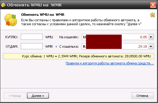 Обменять WMR на WMU.