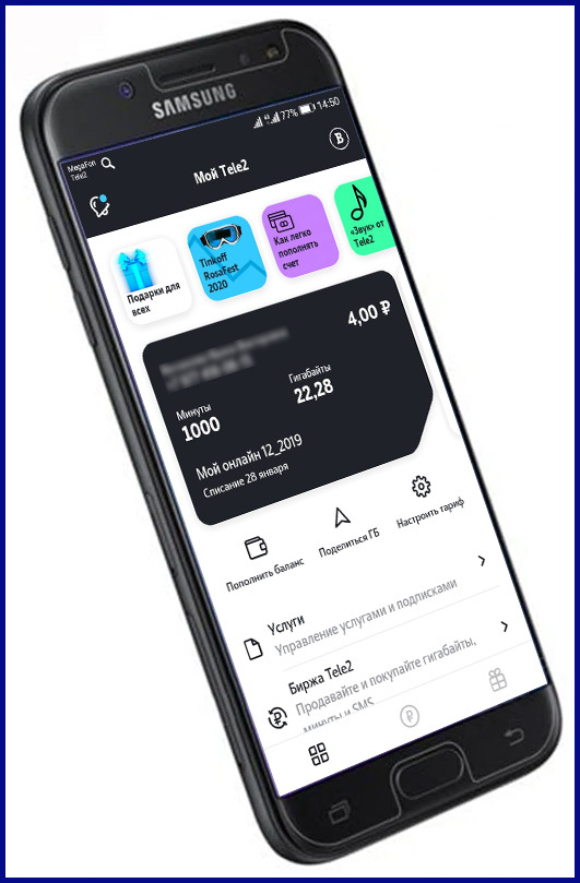 Теле2 и тариф Мой Онлайн