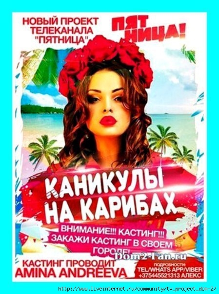 Каникулы на Карибах