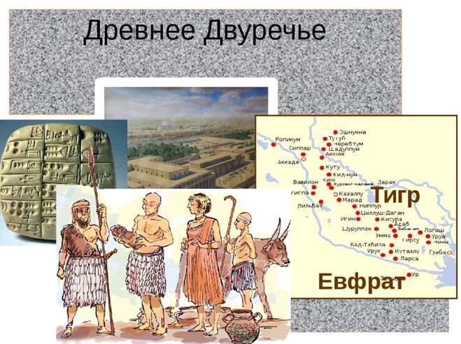 Визитная карточка Древней Месопотамии