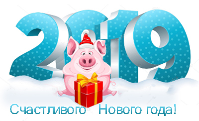 нужна ли в поздравлении С Новым годом свиньи!" запятая