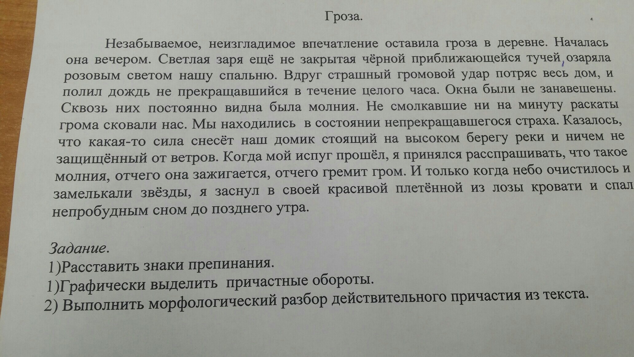 Русский язык диктант гроза. Диктант гроза. Диктант гроза 7 класс. Гроза диктант по русскому. Текст гроза диктант.