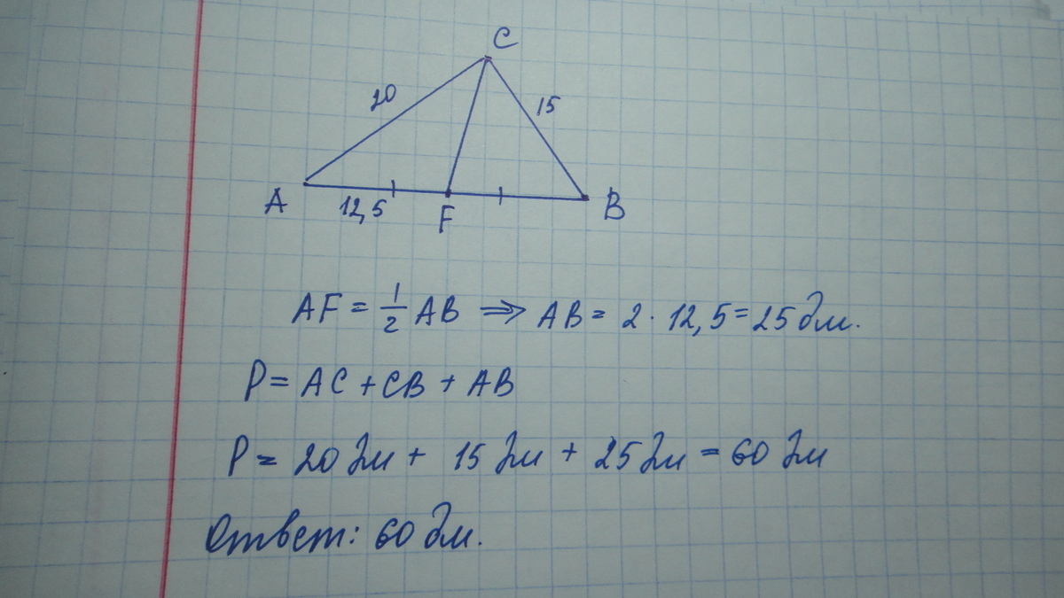 Найдите периметр треугольника abc если bc. Вычисли периметр треугольника ABC И сторону ba если CF Медиана. Вычисли периметр треугольника ACB И сторону ab если CF Медиана. Вычислите периметр треугольника BCA И сторону ab, если CF Медиана. Вычисли периметр треугольника ABC И сторону ba если CF Медиана CB CA.