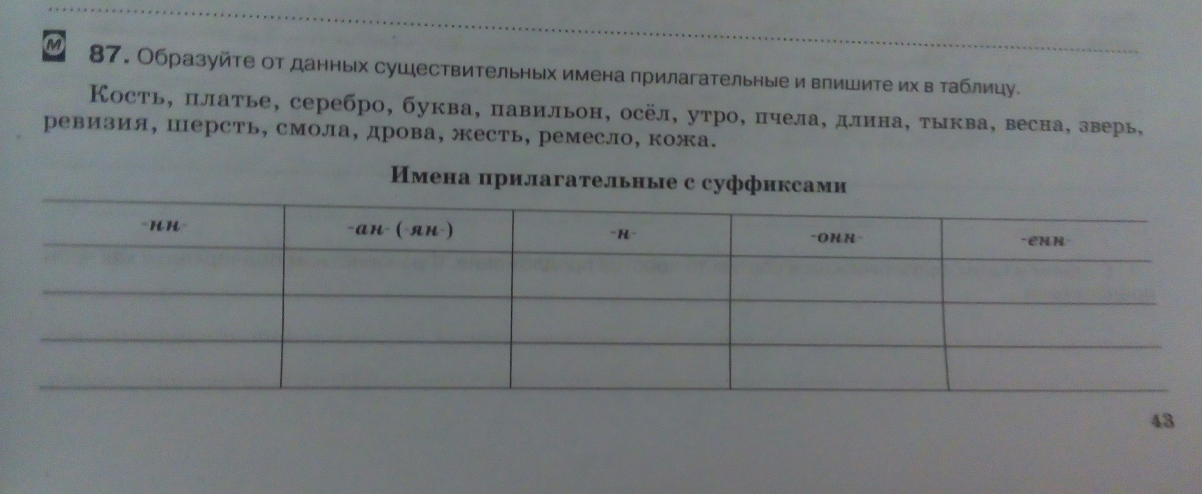 От существительных образуйте глаголы неопределенной формы коса обед игра бег пила рисунок