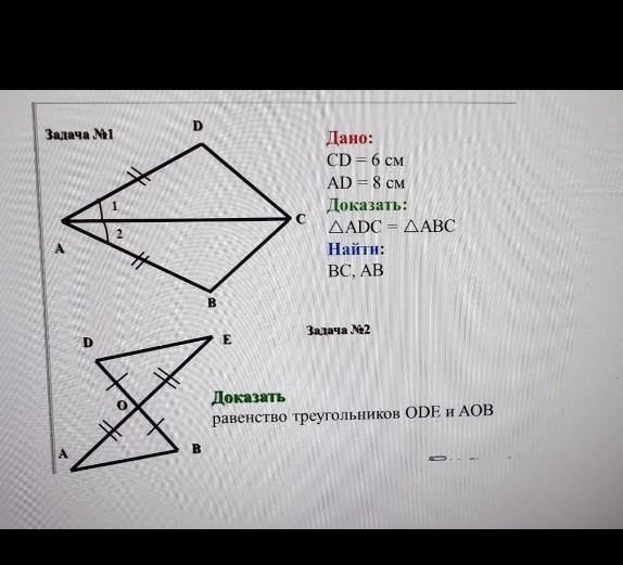 Ad ab найти равные треугольники