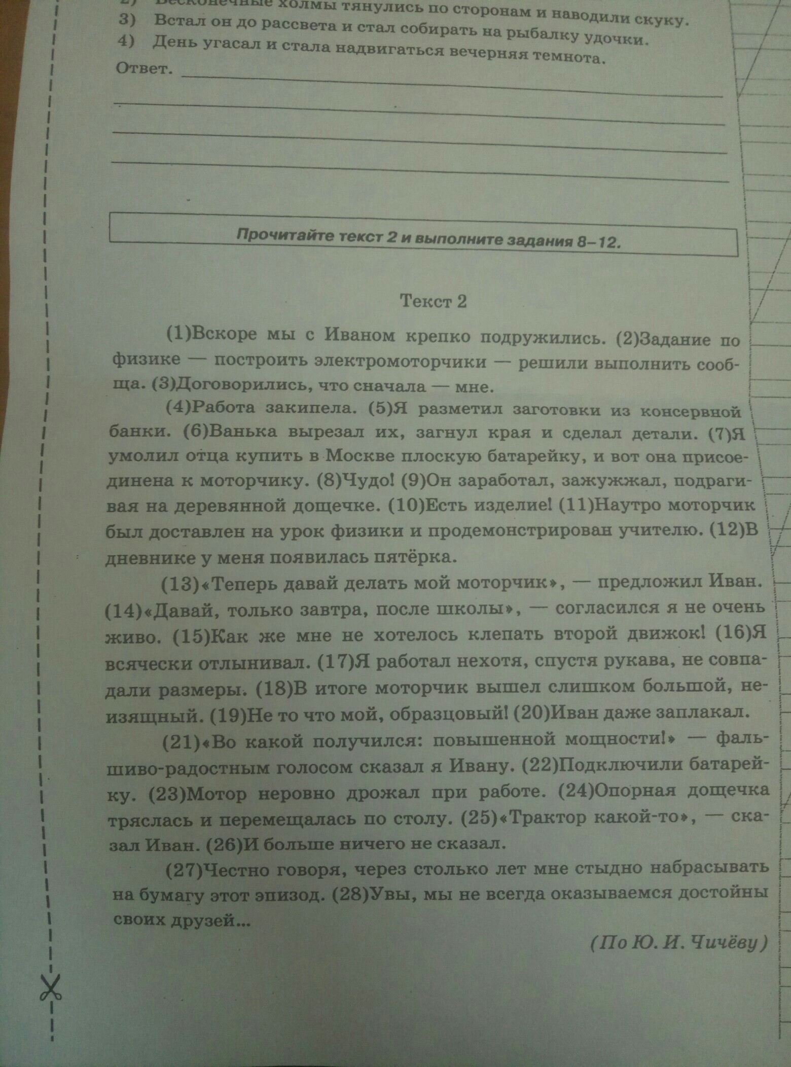 1 определите основную мысль текста запишите. Какой факт по мнению автора текста свидетельствует. Определите и запишите основную мысль текста на Руси. Запиши основную мысль текста встретились два приятеля. Определите и запишите основную мысль текста вскоре мы с Иваном.....