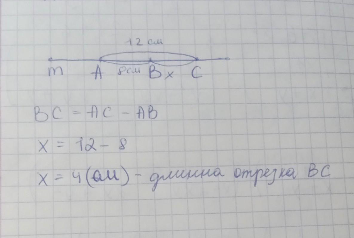 Ас 12 см. AC =5см аб =20мм BC=? Отрезок. На прямой отметили точки a b и c отрезок ab =19 см. На прямой m отмечены точки a b и c,что AC=12см ab=8см. На прямой m отмечены точки a,b и c так что AC 12 см ab 8 см.