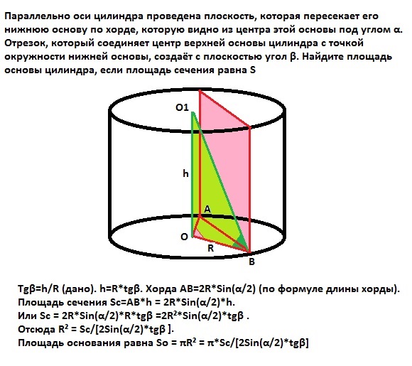 Площадь сечения проведенного параллельно оси цилиндра. Параллельно оси цилиндра. Параллельно оси. Параллельная оси цилиндра. Диагональ сечения цилиндра параллельно оси.