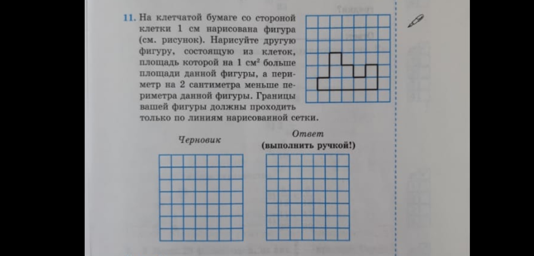 Периметр клетки. Клетчатая бумага. На клетчатой бумаге со стороной клетки. На клетчатой бумаге со стороной клетки 1. Начертить фигуру площадь 2 клетки.