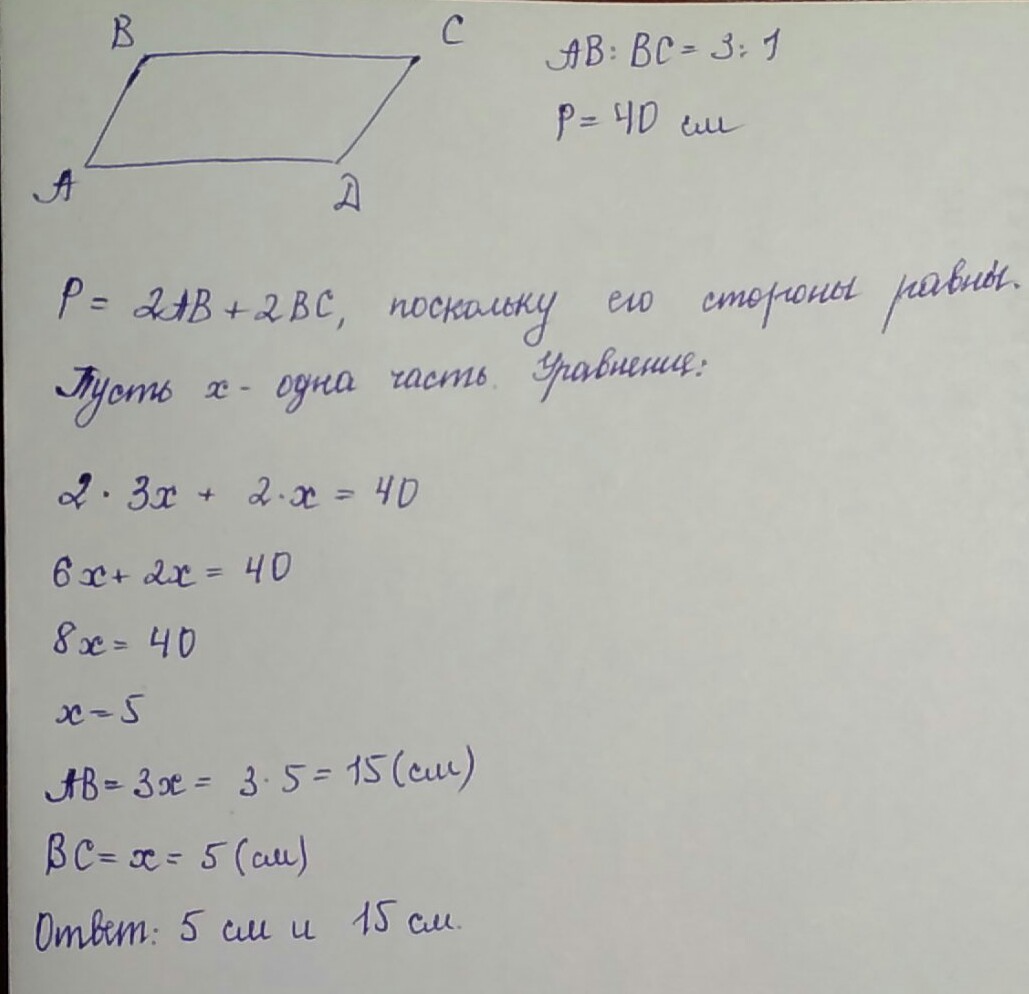 Периметр 40 см