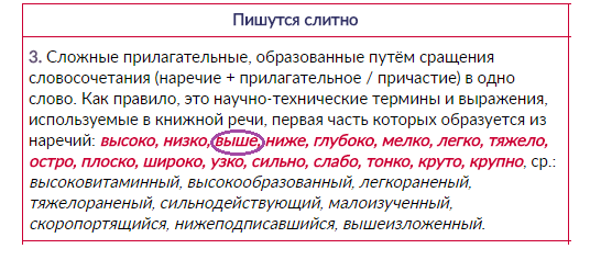 Как пишется вышестоящие слитно или раздельно