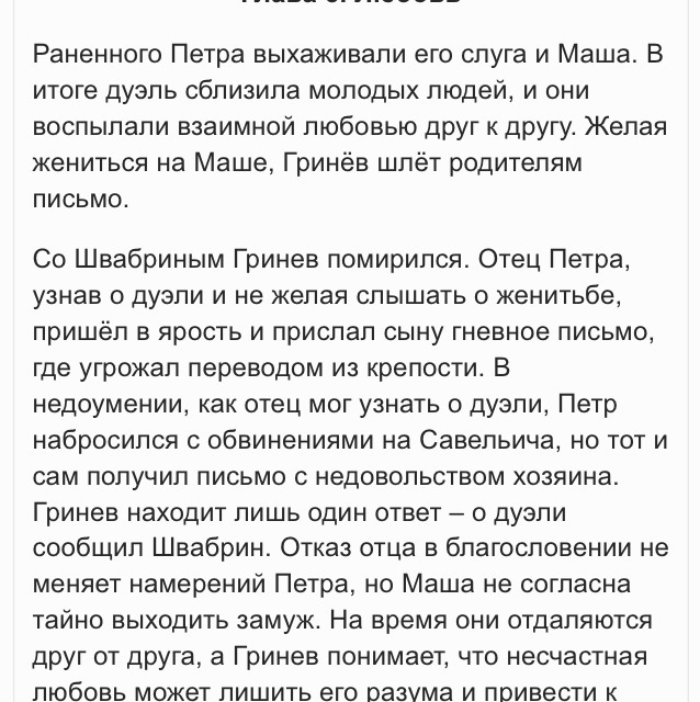 Краткое содержание 8 главы капитанская дочка. Краткий краткий пересказ Капитанская дочка 2 глава. Капитанская дочь краткое содержание. Пересказ 5 главы капитанской Дочки. Краткий пересказ Капитанская дочка.