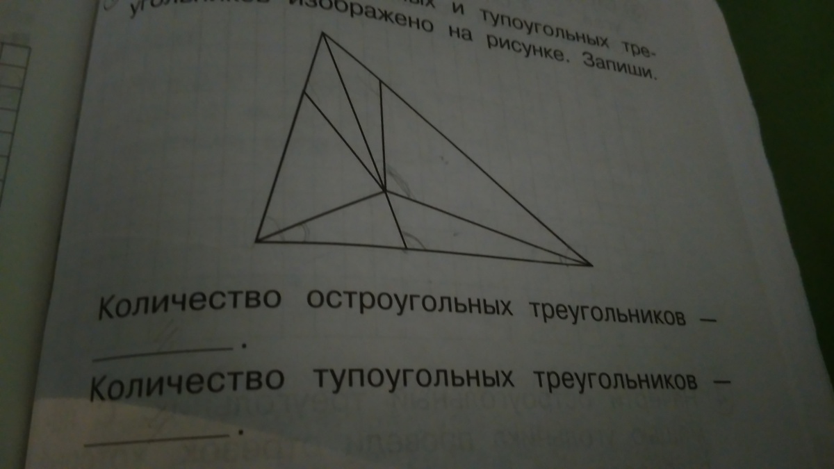 Какой треугольник называют тупоугольным выполните чертеж