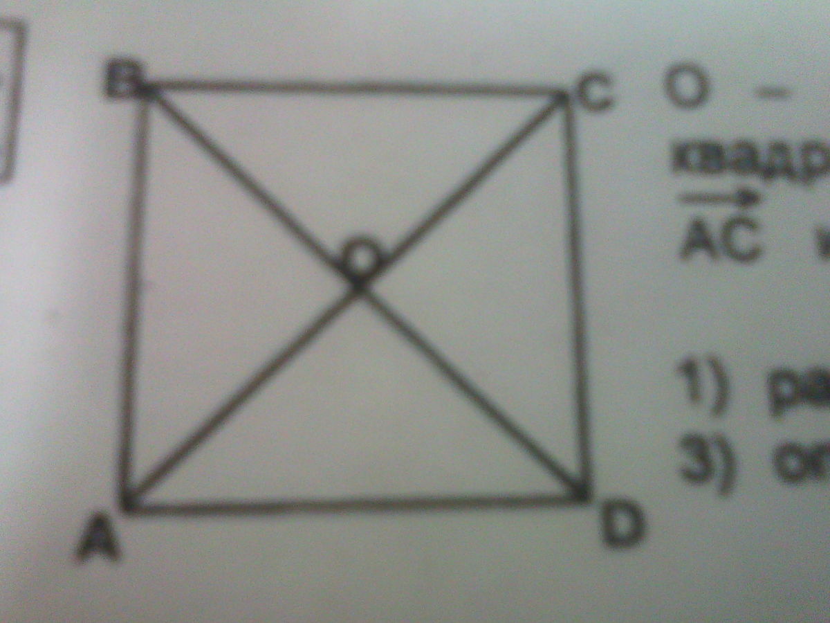 Abcd квадрат о точка пересечения диагоналей