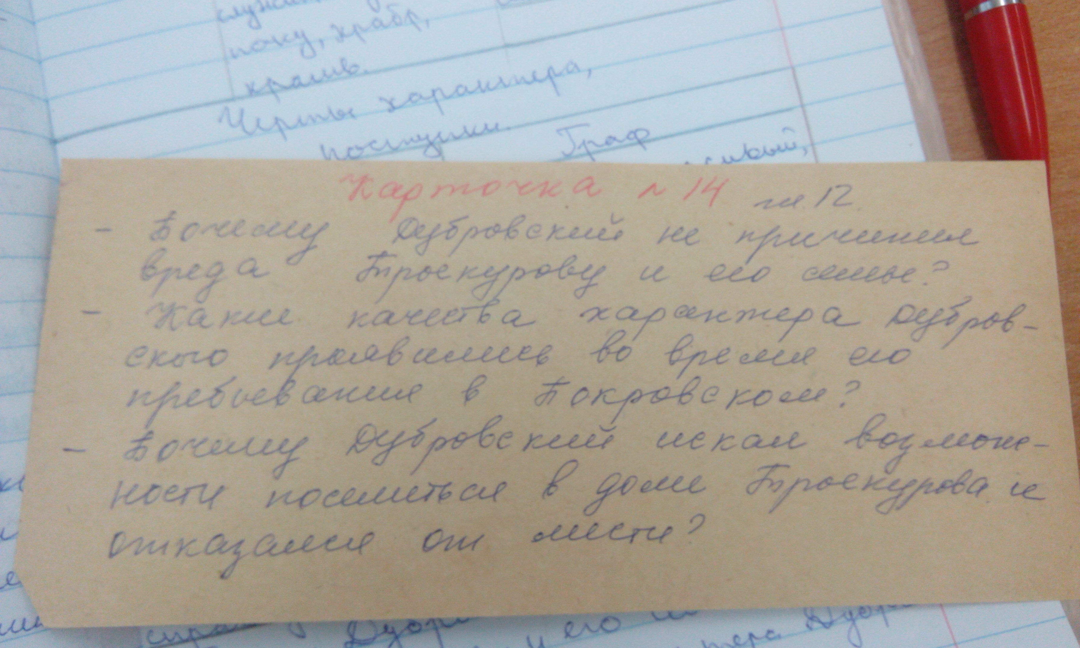 Какие качества характера дубровского проявились во время. Качества характера Дубровского. Какие качества проявил Дубровский в Покровском. Почему Дубровский не причинил вреда Троекурову и его семье. Пребывания в Покровском Дубровского.