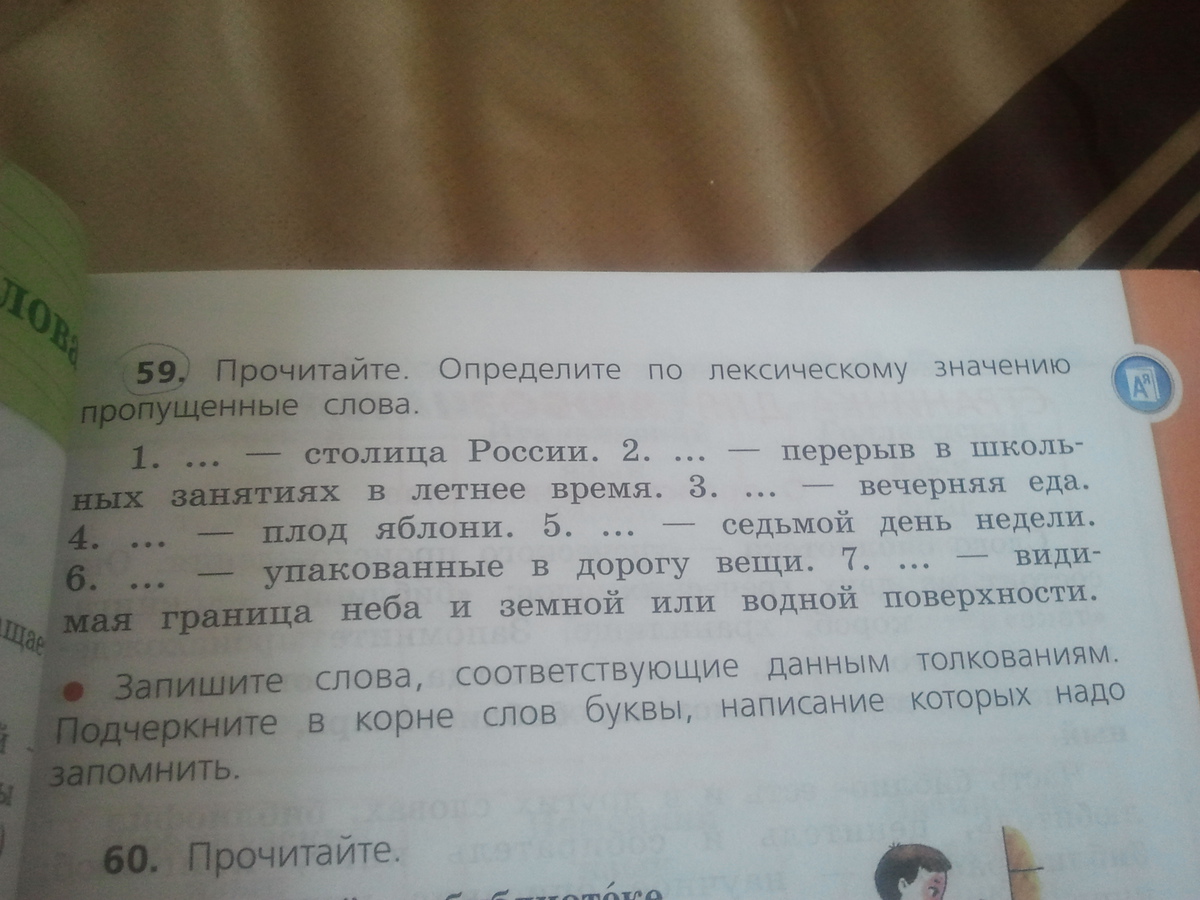 Болото проверочное. Прочитайте. Прочитайте определите по лексическому значению пропущенные слова. Прочитайте определите. Задание по лексическому значению определить слово.