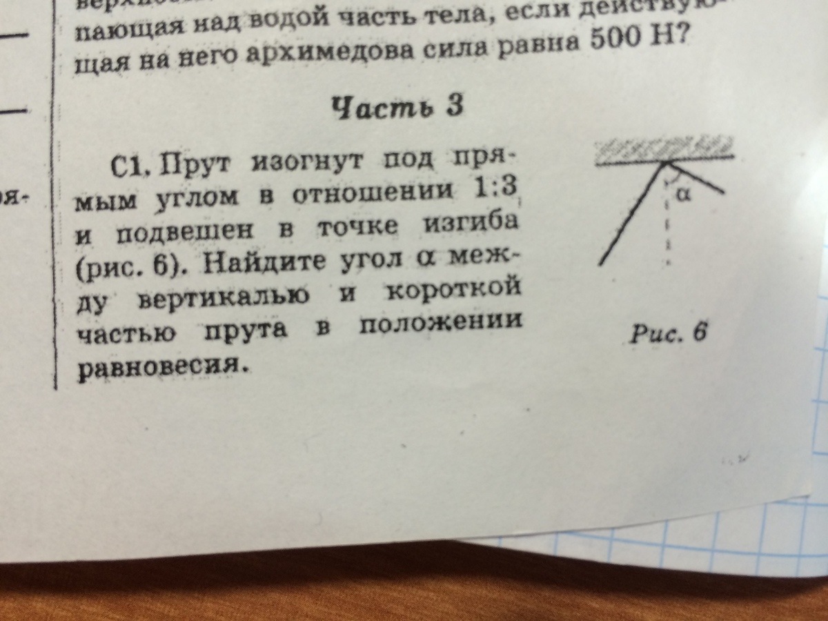 В каком положении равновесия находится карандаш на рисунке 79 почему