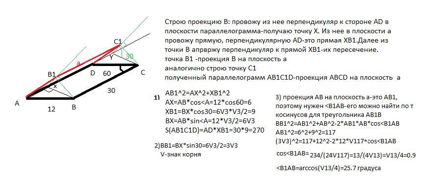 Через сторону ад проведена плоскость. Найдите площадь параллелограмма ад 12 БД 5.