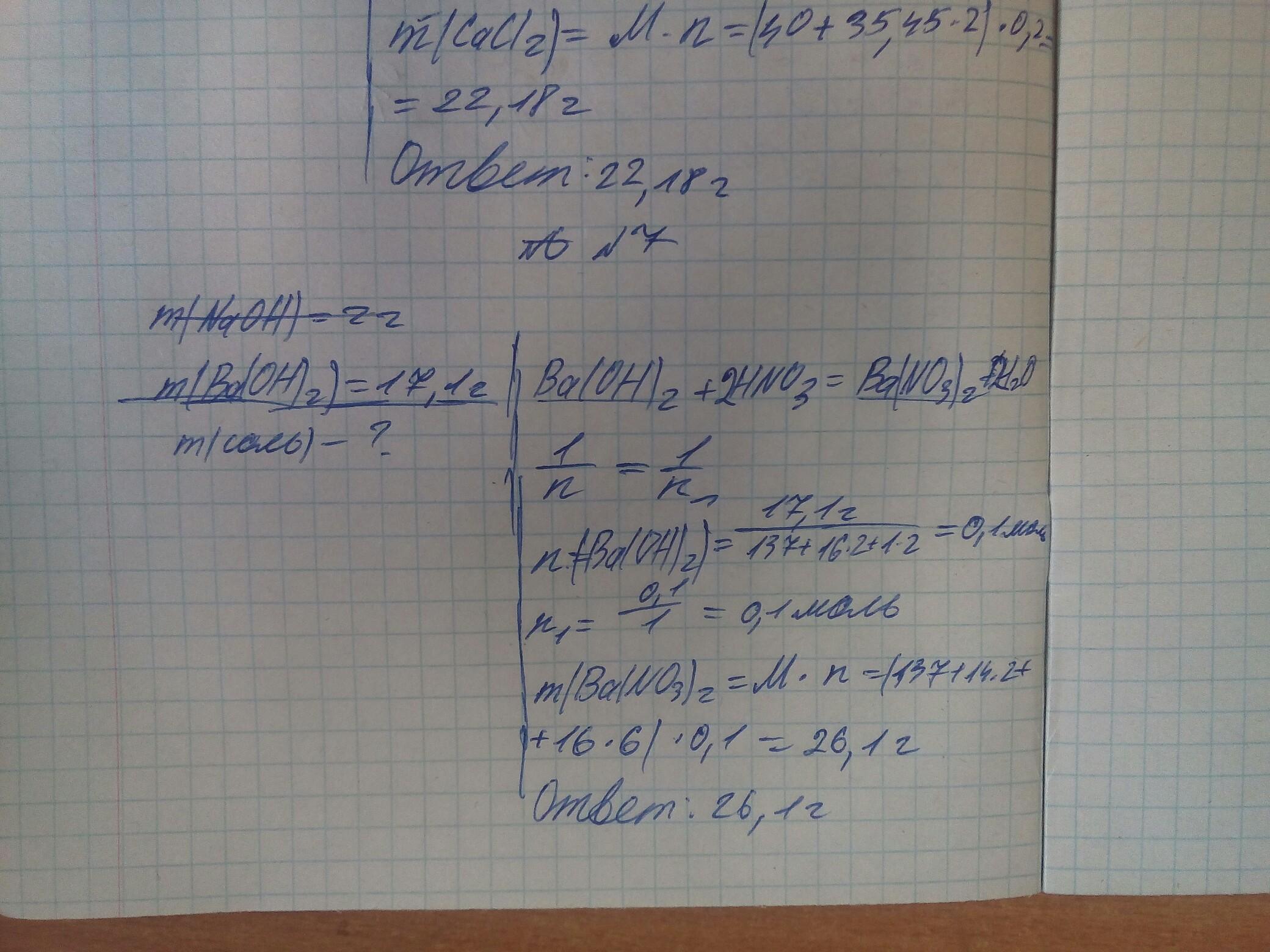 Масса соли полученной при взаимодействии. Масса соли полученной при взаимодействии 17 г. Найдите массу соли получающейся при пропускании 120 г. Найдите массу соли получившейся при пропускании 120 г бромоводорода. Какая масса соли получится при взаимодействии 11 г гидроксида бария.