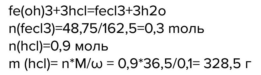 Масса соляной. Гидроксид железа 2 с соляной кислотой. Взаимодействие гидроксида железа 2 с соляной кислотой. Гидроксид железа 3 с соляной кислотой. Молекулярная масса гидроксида железа 2.