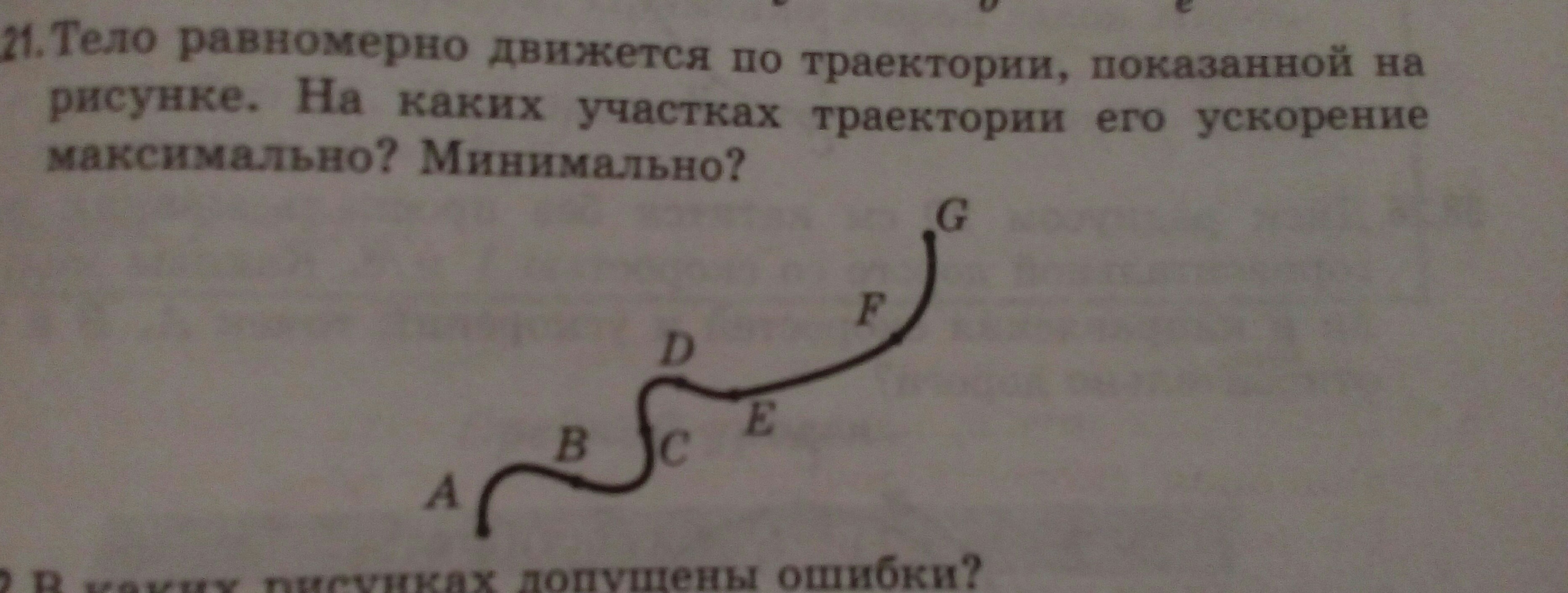 Тело движется с постоянной по модулю. Тело равномерно движется по траектории показанной на рисунке. Точка движется по траектории, показанной на рисунке. Тело двигалось равномерно на участке _______. Тело движется равномерно рисунок.