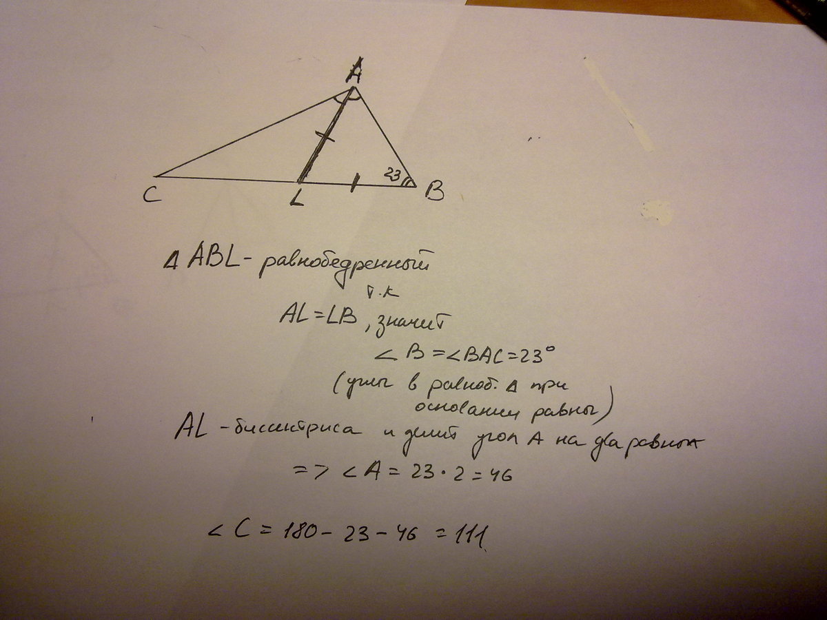 Найдите 23. В треугольнике АВС проведена биссектриса al al = lb а угол b равен 23. В треугольнике ABC проведена биссектриса al угол al в. Найдите угол АВС угол а 23. В треугольнике ABC проведена биссектриса al угол ALC равен 133 градуса.