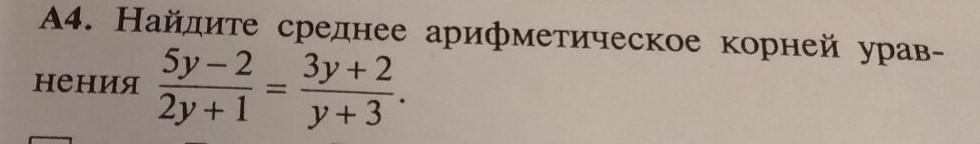 Найдите среднее арифметическое 1. Среднее арифметическое корней уравнения. Найдите среднее арифметическое корней уравнения. Как найти среднее арифметическое корней уравнения. Найдите среднее арифметическое всех корней уравнения.