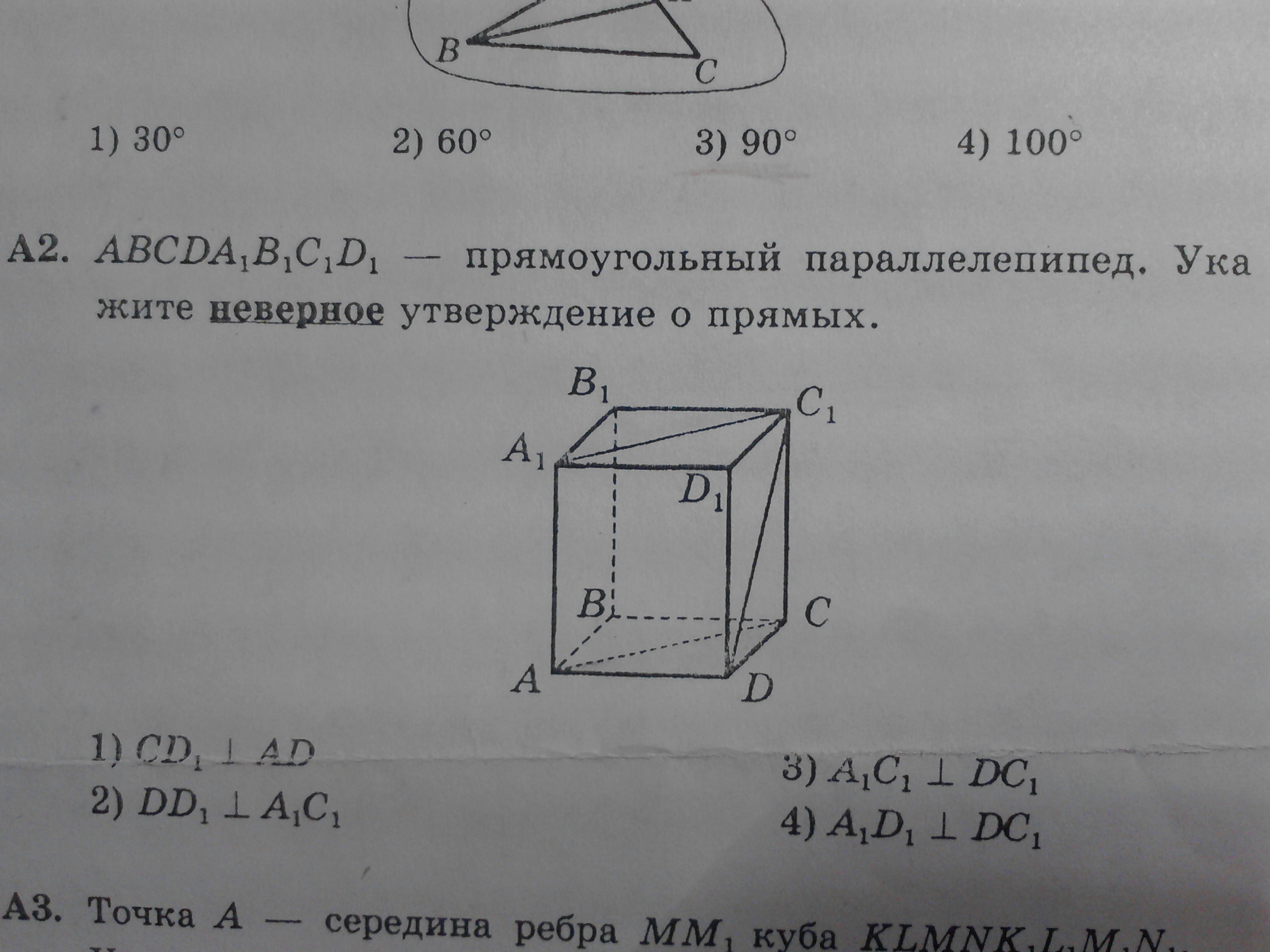 Abcda1b1c1d1 параллелепипед изобразите на рисунке векторы равные b1c1 ab cc1 b1a1