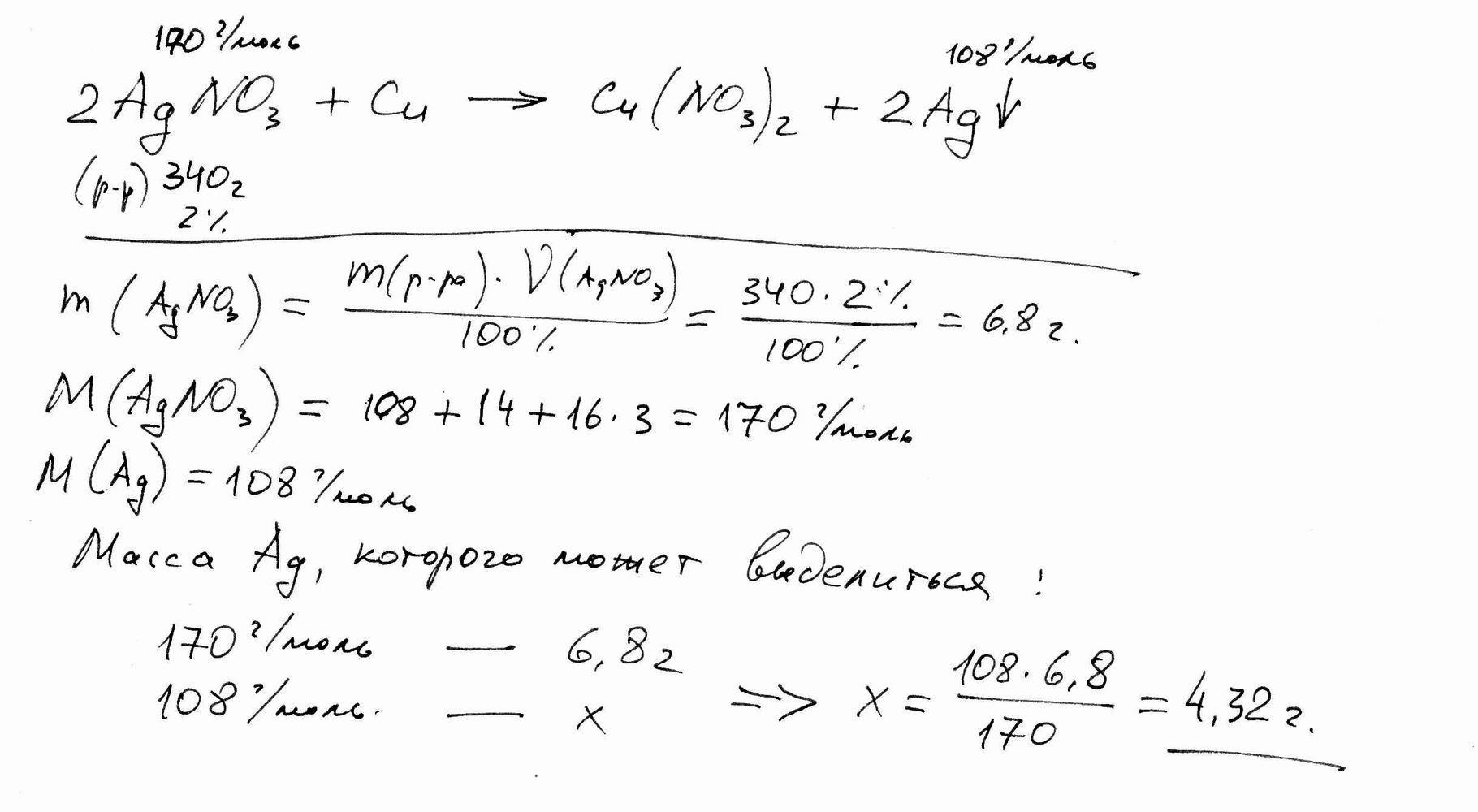 Масса нитрата серебра. Вытеснить медь из раствора сульфата меди 2. Медь из раствора сульфата меди (II) может быть вытеснена. Медь из раствора сульфата меди 2 может быть вытеснена. Медь вытесняет серебро из раствора нитрата серебра.