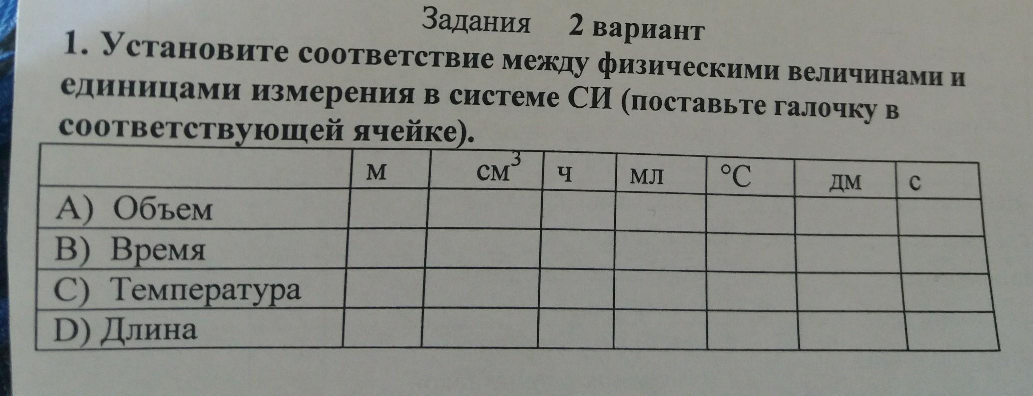 Установите соответствие между физическими величинами из второго. Установите соответствие между физ величинами и их единицами. Установите соответствие между единицами измерения: 3 ГБ.