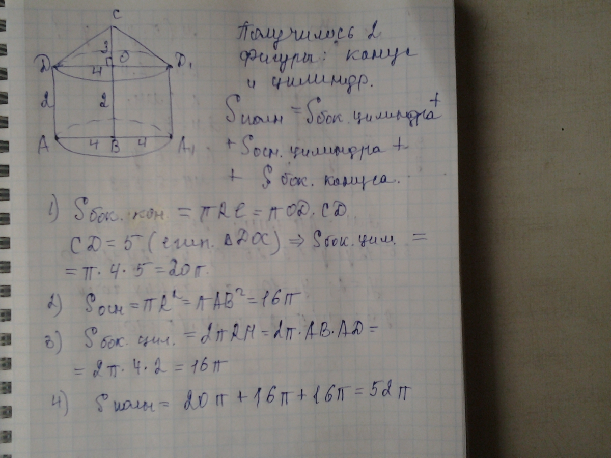 Основания 4 10. Прямоугольная трапеция с большим основанием. Прямоугольная трапеция с большим основанием вращающийся. Прямоугольная трапеция с меньшим основанием. Прямоугольная трапеция вращается около меньшего основания.