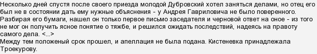 История жизни владимира дубровского до приезда отца. Молодой Дубровский хотел заняться. По приезду молодой Дубровский хотел заняться. По приезду молодой Дубровский хотел заняться делами. Молодой Дубровский хотел заняться делами синтаксический разбор.