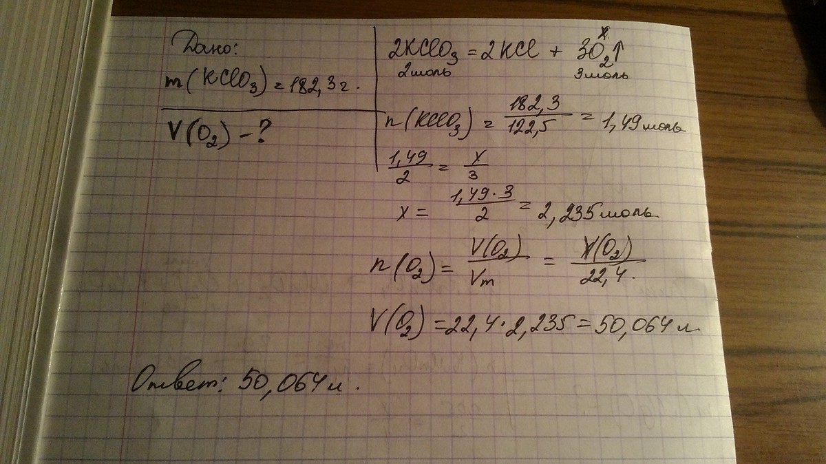 Найти массу кислорода н у. Определите объем выделившегося газа с измеренный при н. у. Объем н у. Полное разложение хлората калия. Вычислить объем газа при разложении.