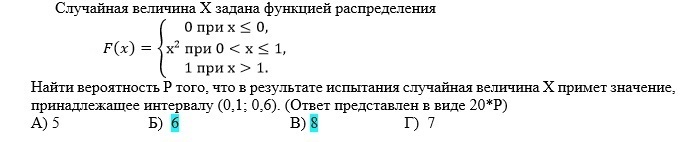 Какое из данных принадлежит промежутку 5 6. Случайная величина задана функцией распределения. Случайная величина задана функцией распределения значение. Найти вероятность того что случайная величина х примет значение. Найти вероятность того что х примет значение принадлежащее интервалу.