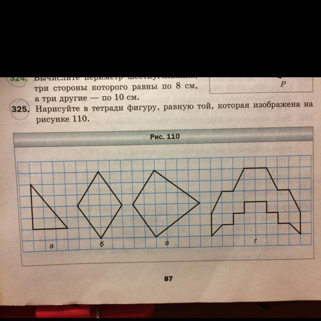 Нарисовать равные фигуры. Нарисуйте в тетради фигуру равную той которая. Нарисуйте в тетради фигуру равную той которая изображена на рисунке. Нарисовать фигуру равную той которая изображена на рисунке. Нарисуйте в тетради фигуру равную той которая изображена на рисунке 16.