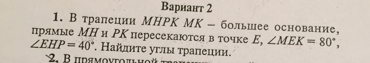 Большее основание. В трапеции МНРК МК большее основание прямые. В трапеции MNPK MK большее основание. В трапеции МНРК МК большее основание прямые мн и РК. В трапеции MNKP MK большее основание.