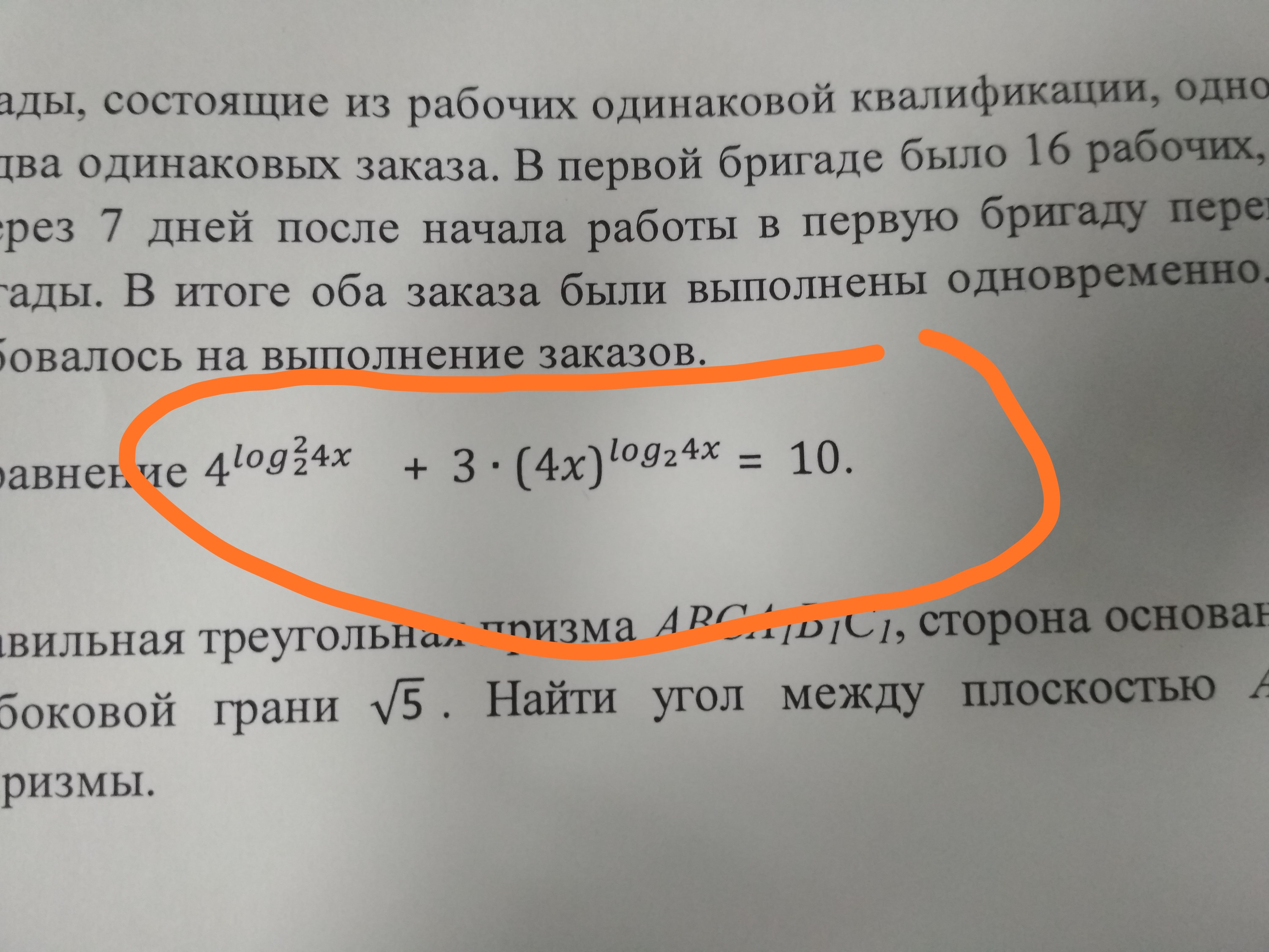 Две бригады состоящие из рабочих одинаковой квалификации. 2 Бригады состоящие из рабочих одинаковой квалификации. Две бригады состоящие из рабочих одной. Две бригады состоящие из рабочих одинаковой. Решу две бригады,состоящие из рабочих одинаковой квалификации.