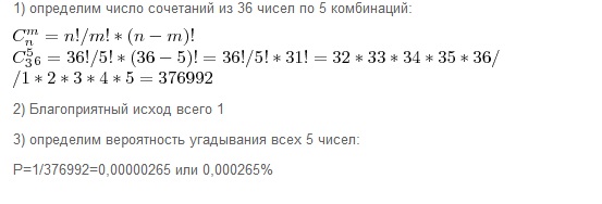 Какова вероятность выигрыша. Вероятность угадывания числа из цифр. Вероятность угадать число из 4 чисел. 5 Из 36 вероятность. Какова вероятность угадывания числа из пяти.