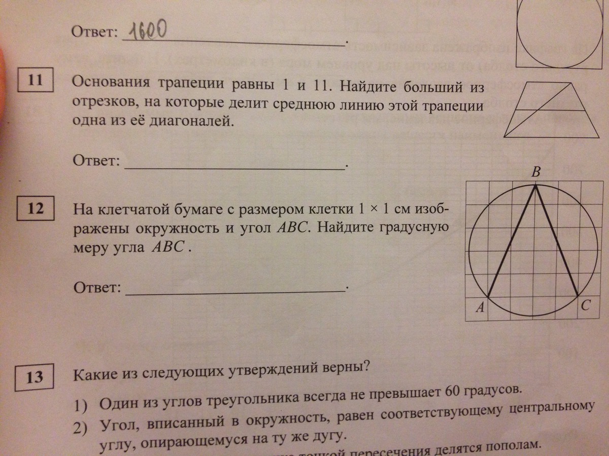 Основания трапеции равны найдите больший. Основания трапеции равны 1 и 11. Основаниятраппции равны 1 и 11. Основания трапеции равны 1 и 11 Найдите больший. Основания трапеции равны 1 и 11 Найдите.