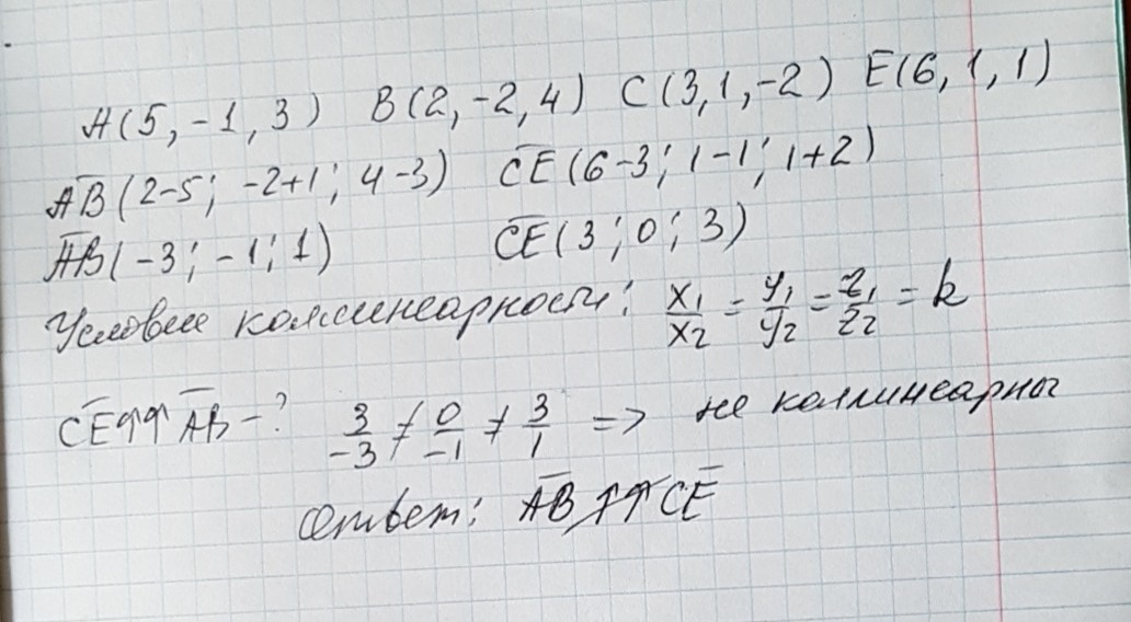 Если а 4 2 б 6 3. Коллинеарны ли векторы а 4 -1 -4. Коллинеарны ли векторы ab и CD. Коллинеарны ли 2 вектора. Выяснить коллинеарны ли векторы ab и CD.