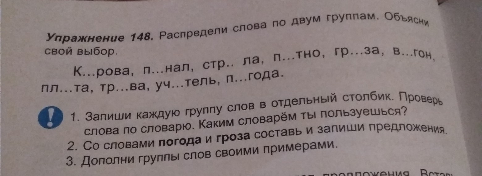 Упражнение 148. Русский язык 2 класс в. н. Качигулова. Русский язык 2 класс упражнение 148. Автор Качигулова русский язык 2 класс. Русский язык 2 класс Даувальдер Качигулова.